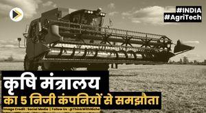 ministry-of-agriculture-5-private-companies-to-agreed