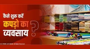 how-to-start-a-clothing-business