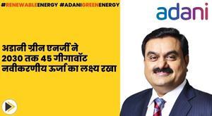 adani-green-energy-targets-45-gw-of-renewable-energy-by-2030