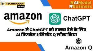 amazon-unveils-ai-business-assistant-q-to-compete-with-chatgpt