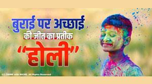 holi-marks-the-victory-of-good-over-evil