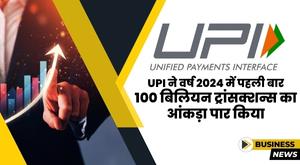 upi-transactions-cross-100-billion-mark-for-the-first-time-in-2024