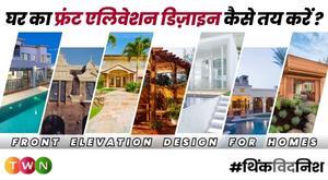 how-to-decide-house-front-elevation-design