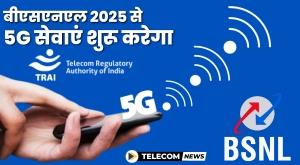 bsnl-will-start-5g-services-from-2025