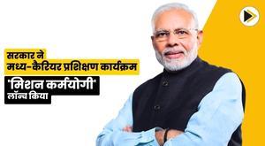 government-launches-mid-career-training-program-mission-karmayogi