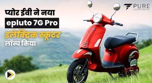 pure-ev-launches-new-epluto-7g-pro-electric-scooter