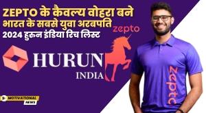 zeptos-kaivalya-vohra-becomes-indias-youngest-billionaire-2024-hurun-india-rich-list