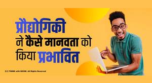 technology-affected-humanity