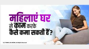 how-women-can-make-money-from-home