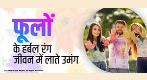 herbal-colors-of-flowers-bring-joy-to-life