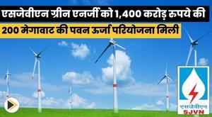 sjvn-green-energy-bags-200-mw-wind-power-project-worth-rs-1400-crore