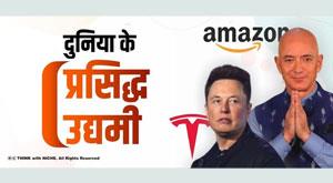 world-famous-entrepreneurs