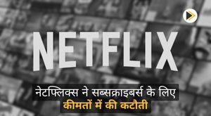 netflix-cuts-prices-for-subscribers