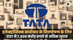 tata-raises-over-rs-7600-crore-to-finance-electronics-business