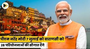 pm-narendra-modi-will-gift-28-projects-to-varanasi-on-july-7