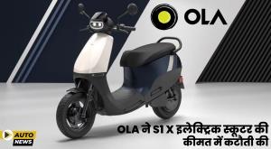 ola-cuts-price-of-s1-x-electric-scooter