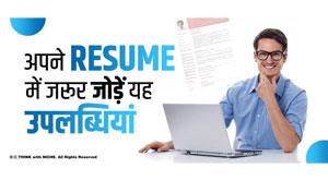 be-sure-to-add-these-achievements-to-your-resume