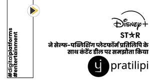 disney-star-inks-content-deal-with-self-publishing-platform-prakriti