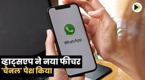whatsapp-introduces-new-feature-channel
