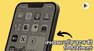 the-hidden-feature-of-the-iphone-lock-button-may-change-the-game-after-you-discover-it