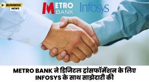 metro-bank-partners-with-infosys-for-digital-transformation