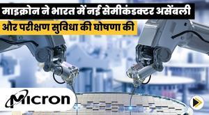 micron-announces-new-semiconductor-assembly-and-test-facility-in-india