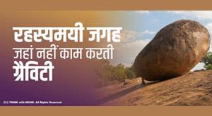 mysterious-place-where-not-working-gravity