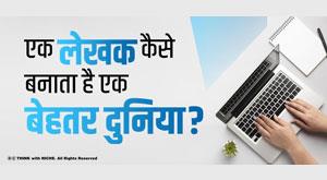 how-a-writer-makes-a-better-world