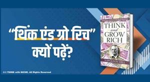why-you-should-read-think-and-grow-rich