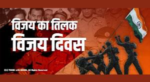 indian-vijay-diwas-special