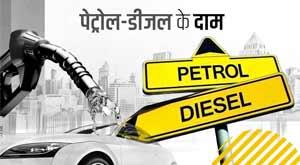 petrol-diesel-price-oil-companies-have-released-the-prices-of-petrol-and-diesel-know-the-price