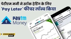 paytm-money-launches-pay-later-feature-for-stock-trading