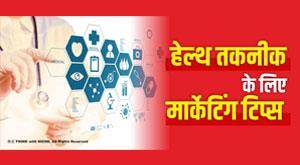 marketing-tips-for-health-tech