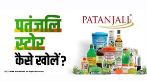 how-to-open-patanjali-store