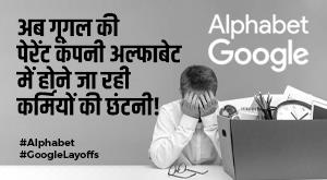 google-layoffs-googles-parent-company-alphabet-is-going-to-lay-off-employees