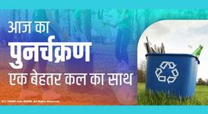 today-of-recycling-a-better-tomorrow-with