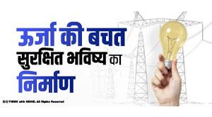 saving-energy-building-secure-future