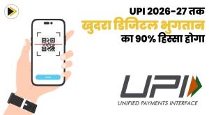 upi-to-account-for-90-of-retail-digital-payments-by-2026-27-pwc-india-report