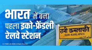 india-first-eco-friendly-railway-station