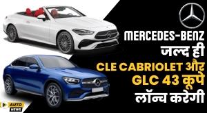 mercedes-benz-to-launch-2-new-models-in-india-on-august-8