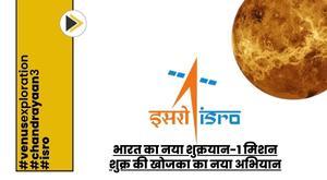 indias-shukrayaan1-mission-new-mission-to-explore-venus