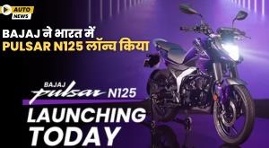 bajaj-launched-pulsar-n125-in-india