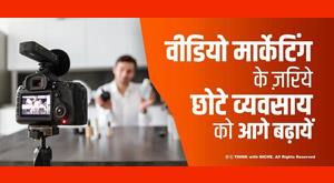 grow-small-business-with-video-marketing