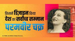 who-designed-the-country-highest-honor-param-vir-chakra