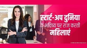 women-ruling-the-future-of-the-start-up-world