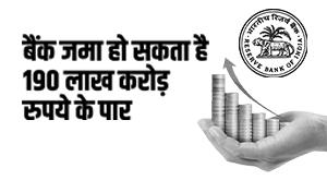 bank-deposit-bank-deposits-can-exceed-rs-190-lakh-crore-know-details