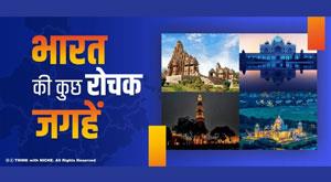 some-interesting-places-in-india