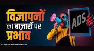 the-impact-of-advertisements-on-the-markets