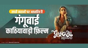 gangubai-kathiawadi-movie-based-on-true-story
