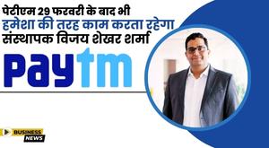 paytm-will-work-as-usual-even-after-february-29-ceo-vijay-shekhar-sharma